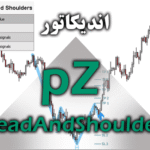 خرید و دانلود اندیکاتور PZ HeadAndShoulders برای متاتریدر 4