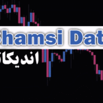 خرید و دانلود اندیکاتور Shamsi Date جهت تبدیل تاریخ میلادی به شمسی برای متاتریدر 4