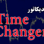 خرید و دانلود اندیکاتور Time Changer جهت جا به جا کردن تایم فریم های M1 تا H4 برای متاتریدر 4
