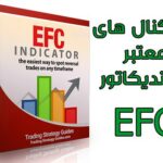 خرید و دانلود بهترین اندیکاتور سیگنال دهی کامل و حرفه ای EFC برای متاتریدر 4