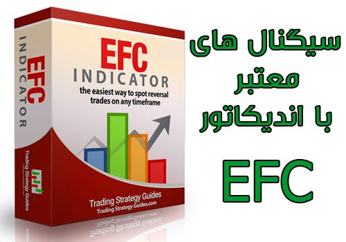d8aed8b1db8cd8af-d988-d8afd8a7d986d984d988d8af-d8a8d987d8aad8b1db8cd986-d8a7d986d8afdb8cdaa9d8a7d8aad988d8b1-d8b3db8cdaafd986d8a7d984_68e2d87d3974e.jpeg خرید و دانلود بهترین اندیکاتور سیگنال دهی کامل و حرفه ای EFC برای متاتریدر 4 - تصویر 1
