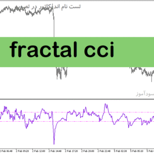 خرید و دانلود دانلود اندیکاتور cci ارز دیجیتال برای متاتریدر5 با نام fractal cci