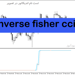 خرید و دانلود دانلود اندیکاتور cci به زبان ساده برای متاتریدر5 با نام inverse fisher cci