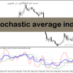 خرید و دانلود دانلود اندیکاتور استوکاستیک مولتی تایم فریم برای متاتریدر5 با نام mtf stochastic average indicator