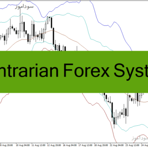 خرید و دانلود دانلود اندیکاتور بولینگر باند حرفه ای برای متاتریدر4 با نام Contrarian Forex System
