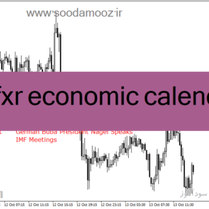خرید و دانلود دانلود اندیکاتور خبر برای متاتریدر4 با نام fxr economic calendar