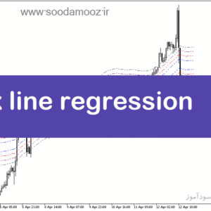 خرید و دانلود دانلود اندیکاتور رگرسیون خطی برای متاتریدر5 با نام x line regression