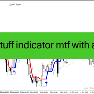 خرید و دانلود دانلود اندیکاتور سیگنال بسیار قوی خرید و فروش برای فارکس با نام forex stuff indicator mtf with alerts