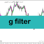 خرید و دانلود دانلود اندیکاتور کاربردی متاتریدر5 با نام g filter