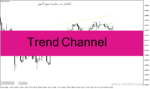 خرید و دانلود دانلود بهترین اندیکاتور رسم خودکار کانال برای متاتریدر4 با نام Trend Channel
