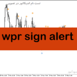 خرید و دانلود دانلود بهترین اندیکاتور برای سیگنال خرید و فروش در متاتریدر5 با نام i wpr sign alert