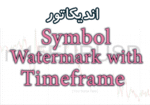 خرید و دانلود ساده ترین اندیکاتور Symbol Watermark with Timeframe جهت نمایش نام جفت ارز ، تایم فریم برای متاتریدر 4