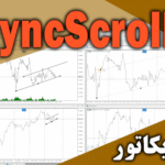 خرید و دانلود پر کاربردترین اندیکاتور جهت جا به جا کردن چندین چارت SyncScroll برای متاتریدر 4