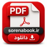 خرید و دانلود نسخه کامل پاورپوینت داده کاوی الگوهای تکرارشونده در جریان داده‌ها