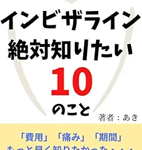 خرید و دانلود نسخه کامل کتاب Invisalign: Invisalign (lemoned novel) (Japanese Edition)