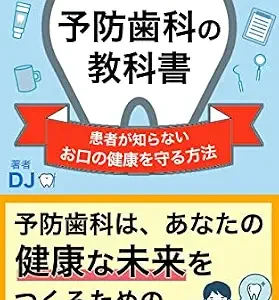 خرید و دانلود نسخه کامل کتاب YOBOUSHIKANOKYOUKASHOKANJAGASIRANAIOKUTINOKENKOUWOMAMORUHOUHOU: YOBOUSIKANOSAISINTISIKIDEMUSIBAYASISHUUBYOUWOHUSEGU (KIKUCHISHOSEKI) (Japanese Edition)
