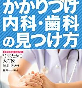 خرید و دانلود نسخه کامل کتاب Naikai Shikai Hokenshi ga oshieru nanndemo hanaseru kakaritsuke naikai shikai no mitsukekata (Japanese Edition)
