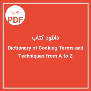 خرید و دانلود نسخه کامل کتاب فرهنگ لغت اصطلاحات و تکنیک‌های آشپزی