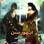 خرید و دانلود نسخه کامل رمان
 ابهورسن جلد سوم پادشاهان کهن | گارث نیکس