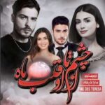 خرید و دانلود نسخه کامل رمان
 از چشم او تا قلب ماه اثر سارا شیفته