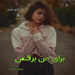 خرید و دانلود نسخه کامل رمان
 برای من برقص pdf از مهرناز ابهام