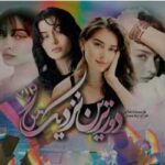 خرید و دانلود نسخه کامل رمان
 دورترین نزدیک من اثر شاین