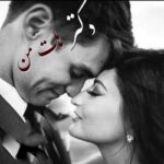 خرید و دانلود نسخه کامل رمان دکتر هات من جلد دوم اثر Miss_Mokhtari