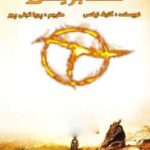 خرید و دانلود نسخه کامل رمان
 سابریل جلد اول پادشاهان کهن | گارث نیکس