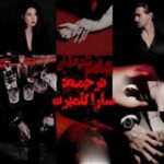 خرید و دانلود نسخه کامل رمان
 شانس شیطان جلد دوم اثر مگان مارچ