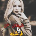 خرید و دانلود نسخه کامل رمان
 شیطان یا فرشته اثر الکسا ریلی