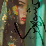 خرید و دانلود نسخه کامل رمان
 عشوه گر از مریم پیروند