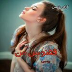 خرید و دانلود نسخه کامل رمان
 ققنوس من pdf از لیلا حمید