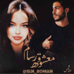 خرید و دانلود نسخه کامل رمان معشوقه رسام جلد اول و دوم معشوقه من اثر سلنا شمس