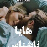 خرید و دانلود نسخه کامل رمان
 هایا از ناشناس