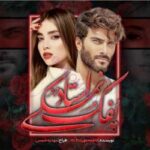 خرید و دانلود نسخه کامل رمان
 پفک نمکی استاد اثر فاطمه مهراد