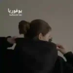خرید و دانلود نسخه کامل رمان
 یوفوریا اثر آنید