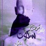 خرید و دانلود نسخه کامل رمان
دانلود pdf  بنفش ترین سکوت ممکن اثر دنیا (Allium)