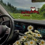 خرید و دانلود نسخه کامل رمان
دانلود pdf  یک فروردین اثر هلیا عسگری