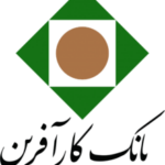 خرید و دانلود نسخه کامل پروژه مالی بررسی سیستم حسابداری بانک کارآفرین (غیردولتی- سهامی عام)