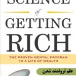 خرید و دانلود نسخه کامل کتاب دانش ثروتمند شدن اثر والاس دی The Science of Getting Rich علم ثروتمند شدن ترجمه فارسی