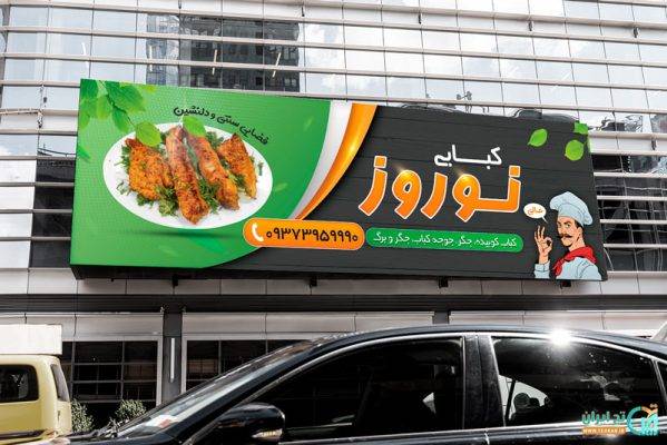 بنر لایه باز کبابی