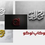خرید و دانلود موکاپ لوگوی جذاب در 4 طرح متنوع (سه بعدی)