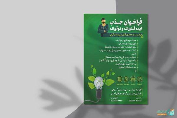 موکاپ پوستر جذاب