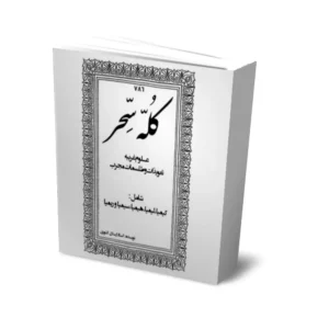 خرید و دانلود نسخه کامل کتاب کله سر