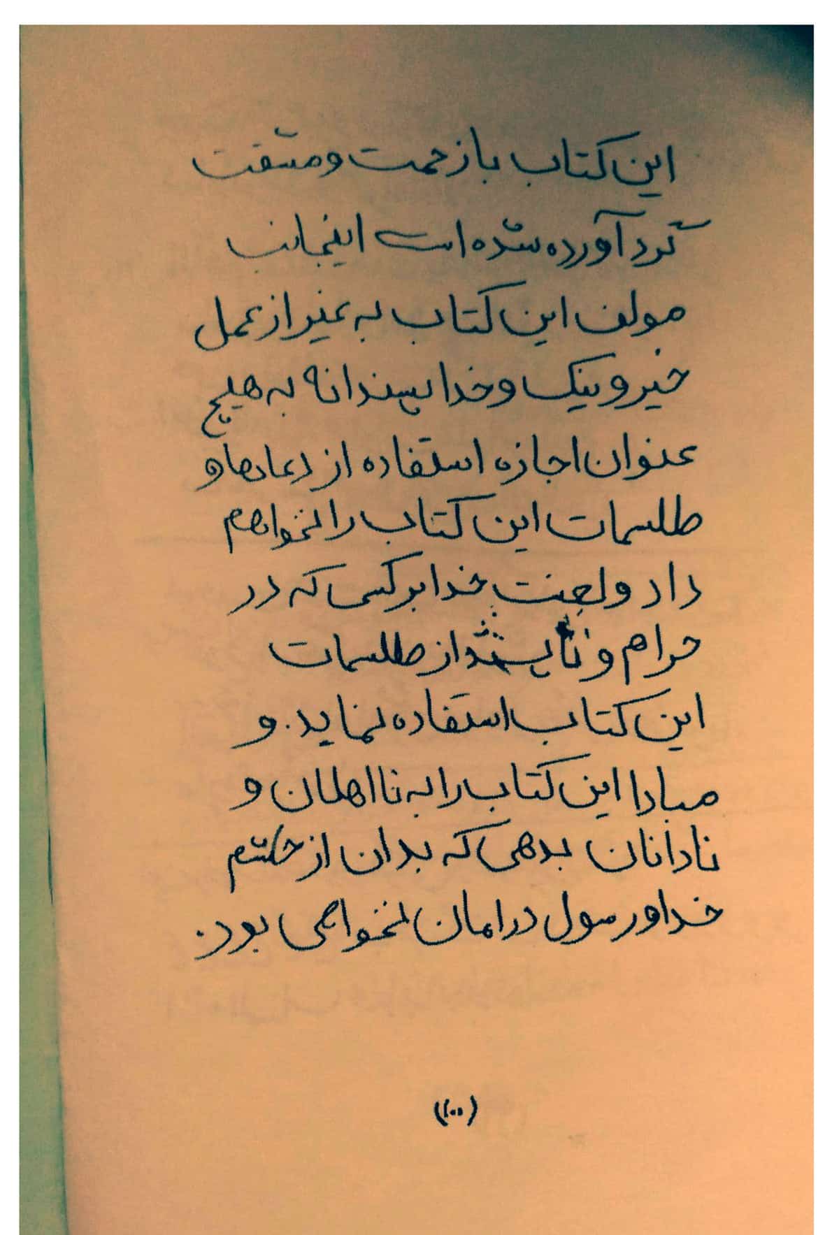 دانلود PDF کتاب الهه طلسمات کامل و بدون سانسور